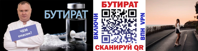 Купить закладки  Губкинский  Бутират BDO 